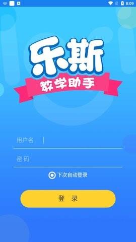 乐斯教学助手  v2.0.1图3