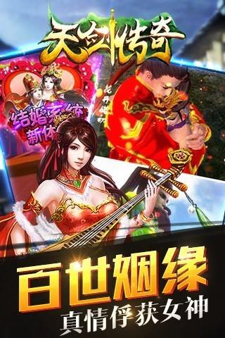 天剑传奇  v1.1.5图5