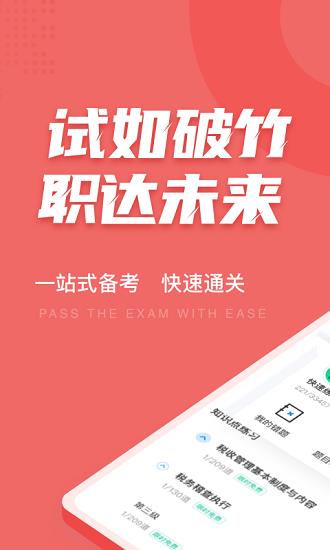 税务执法资格考试聚题库  v1.1.2图1