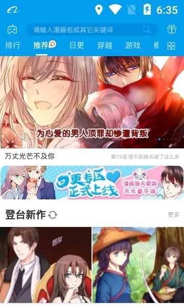 漫画台官方最新版  v2.0.5图1