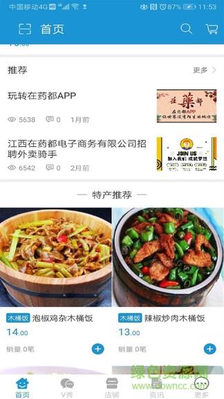 在药都  v1.6图2