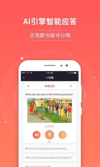 轻松说霸  v2.8.7图2