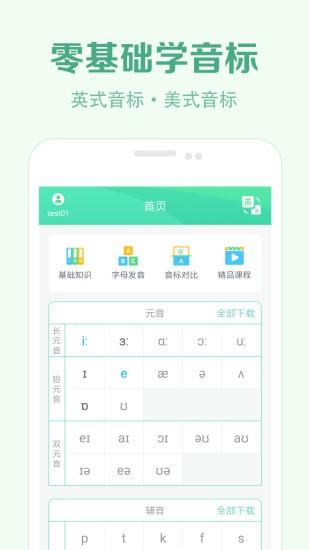 学音标  v1.9图4