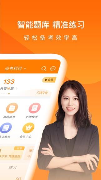 中级会计万题库  v5.3.6.0图1