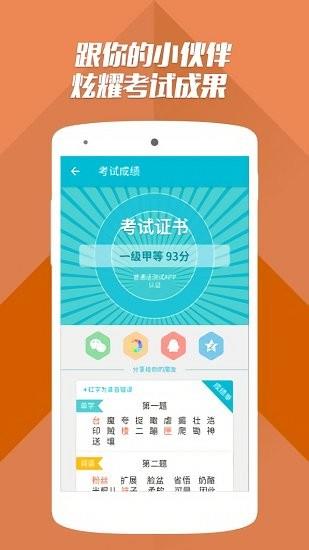 普通话测试自考王  v1.0.7图2