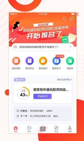 海之声云课堂  v2.6.9图2