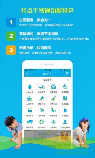 红点千线通  v1.0图2
