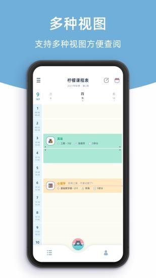 柠檬课程表  v1.0.7图2