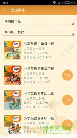 点读通  v2.3.7图3