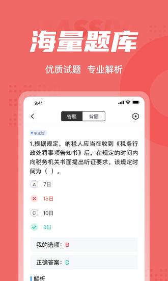 税务执法资格考试聚题库  v1.1.2图3