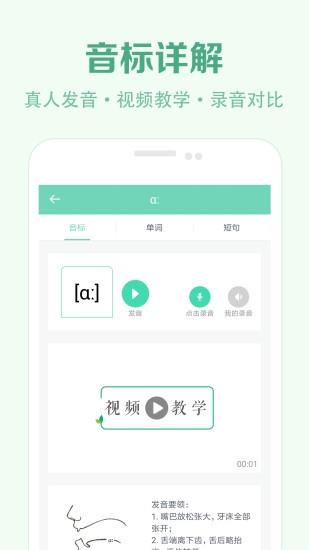 学音标  v1.9图1