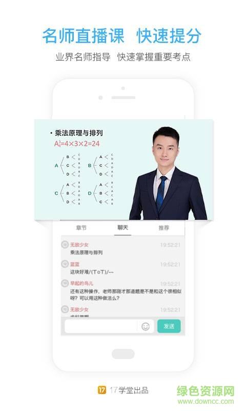 一起公考公务员  v4.36图3