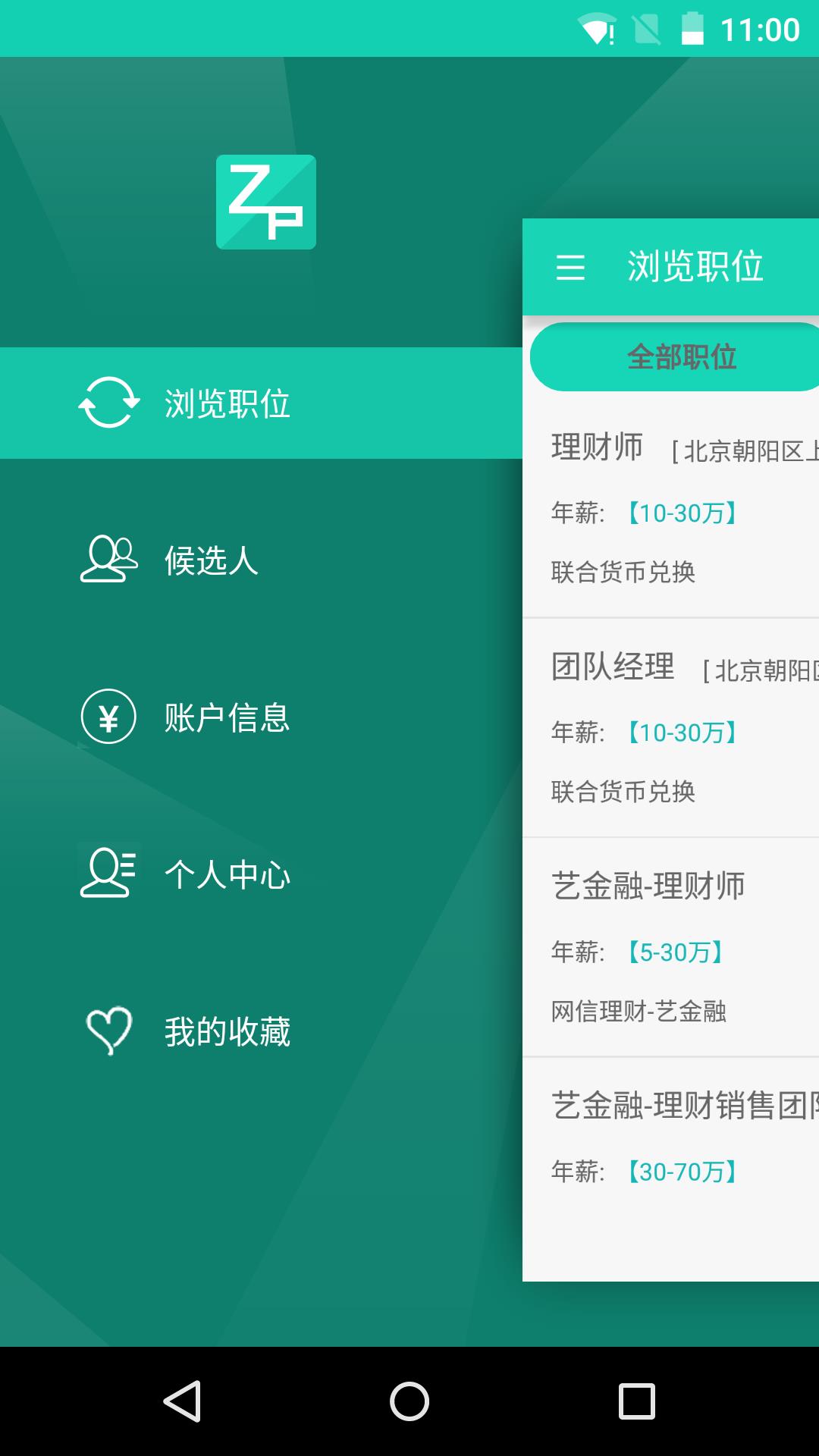 招聘宝  v1.0图1