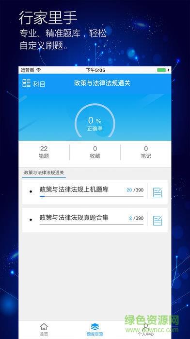 导游助考宝  v2.1.10图1