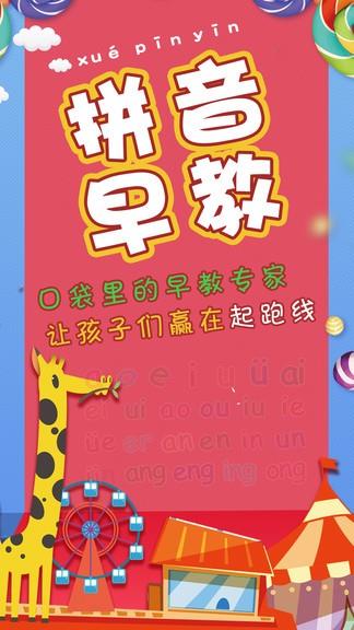 汉语拼音拼读学习  v20.2图1