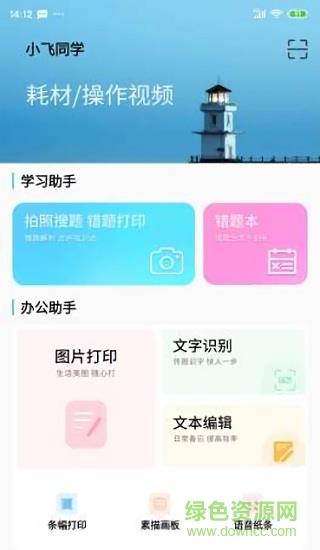 小飞同学错题打印机  v2.1图3