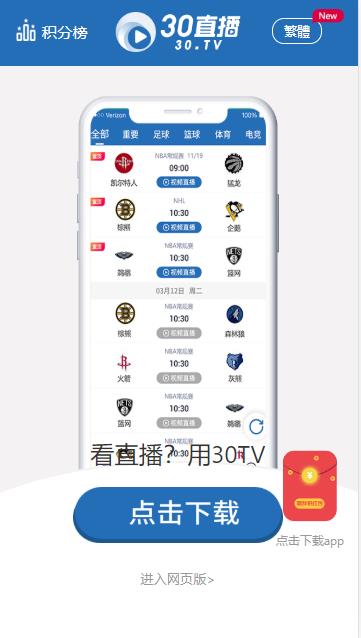 30tv体育直播  v1.0.0图5