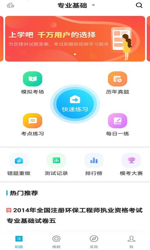 环保工程师题库  v3.5.0图3