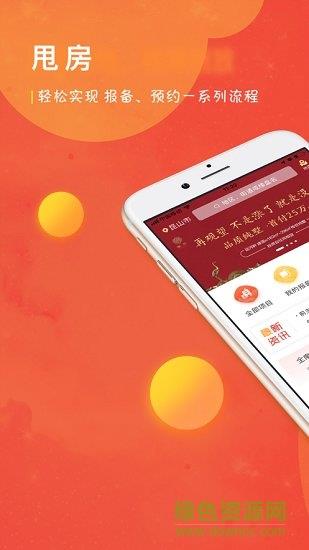 甩房  v2.1.0图3
