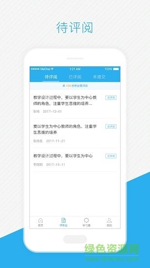 师学通辅导端  v1.1.10图2