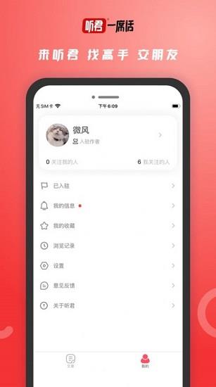 听君  v2.0.600图3