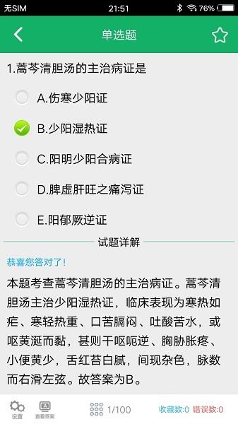 初级中药师题库  v3.5图2