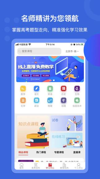 大学直通车  v2.4.6图2