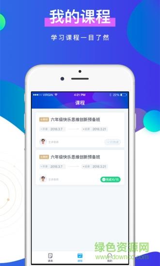 未来魔法校辅导老师端  v4.2.3图1