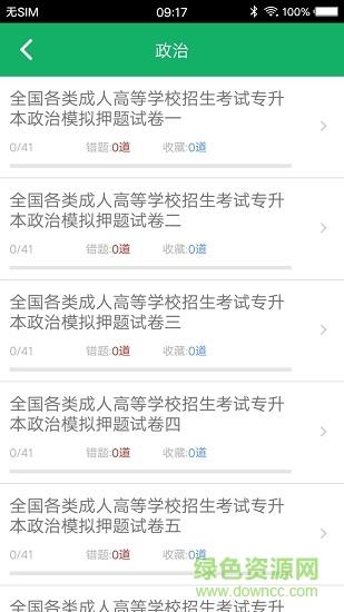 成人高考专升本题库  v6.6图2