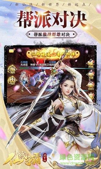 仙域争霸九游版  v1.0.0图3