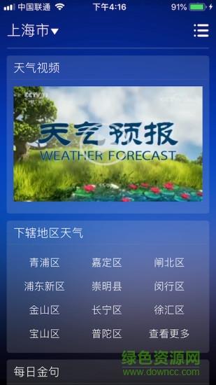 围观天气预报