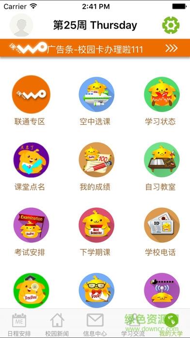 m南邮学生版  v1.2.1图1