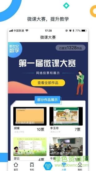 新世纪教师版  v1.0.5图2