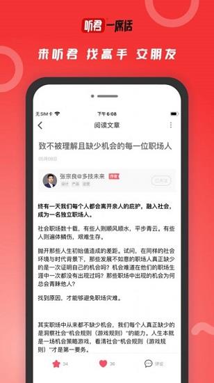 听君  v2.0.600图1