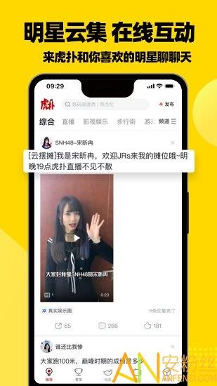 虎扑nba手机  v8.0.19.09137图3