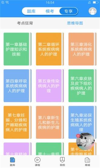 医题库护理  v1.0.6图3