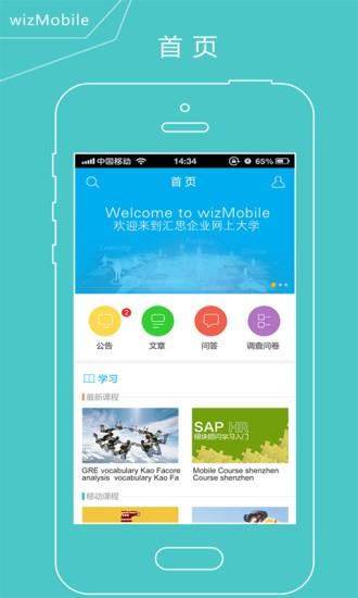 wizmobile移动学习  v3.8.1图2