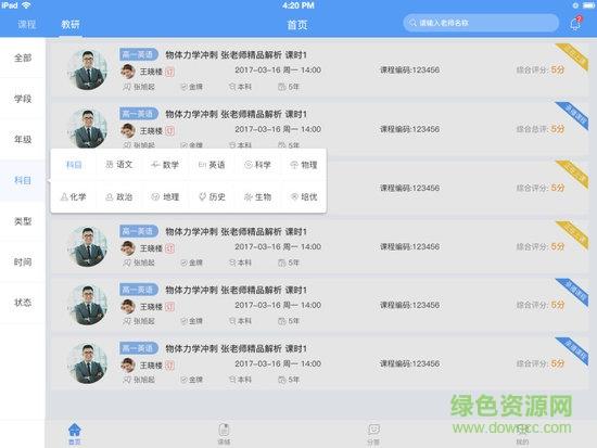 点睛教师端  v1.1.2图4