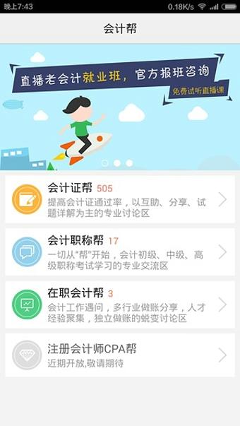 会计帮  v6.2.6.2图2