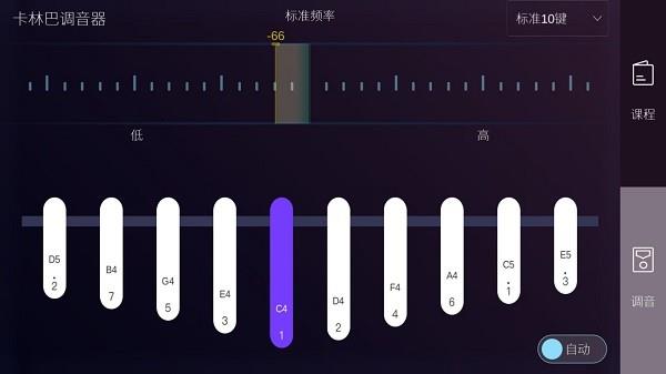 卡林巴拇指琴调音器  v1.5.1图2