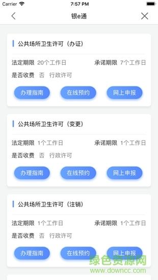 银e通
