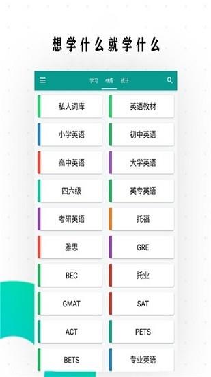 英语轻松读词  v2.0图3