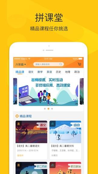 拼课堂  v3.0.6图4