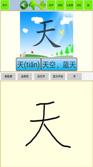 宝宝识字学汉字  v1.31图1