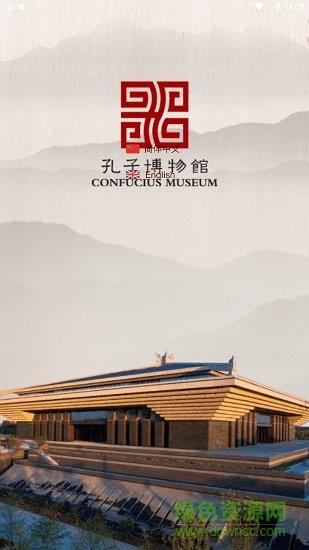 孔子博物馆