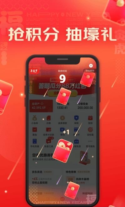 京东金融(贷款理财平台)  v6.2.90图4