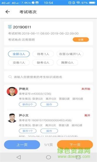 考场控制  v2.0.5图1