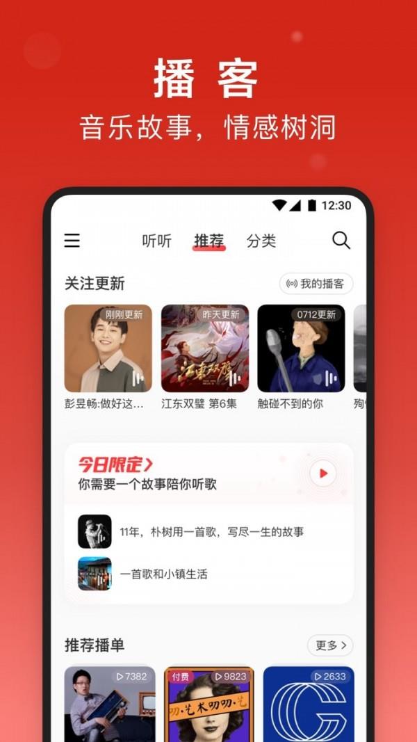 网易云音乐爱乐之战  v8.8.21图4