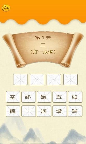 无忧学成语  v1.0图2