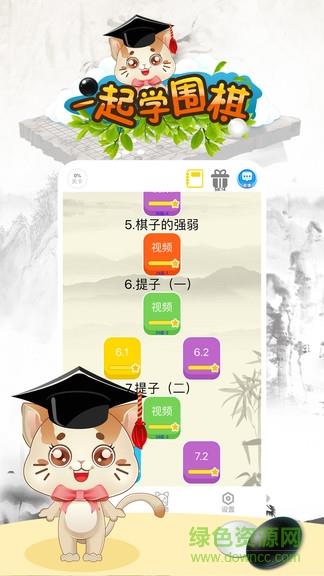 一起学围棋  v3.6.0图2